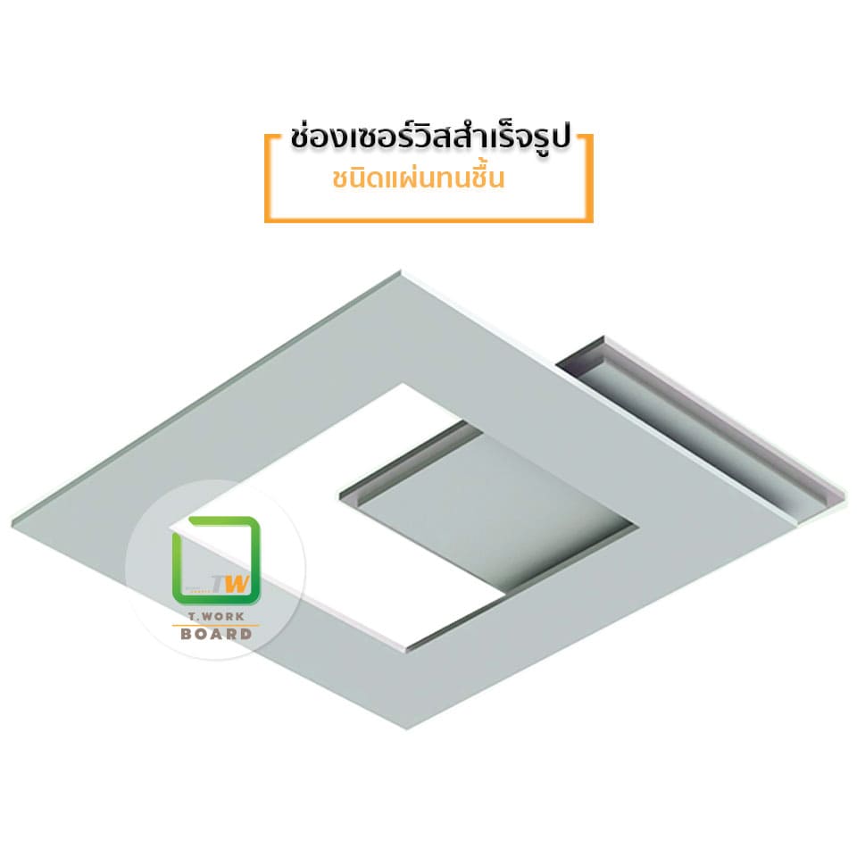 ช่องเซอร์วิส 45x45 ช่องเซอร์วิส 45x45