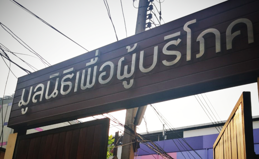 ช่องเซอร์วิส สำเร็จรูป